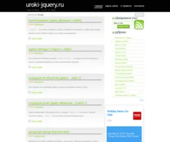 Uroki-Jquery.ru(Блог по практическому применению JavaScript платформы jQuery) Screenshot