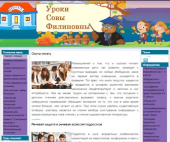 Uroki-Sovy.ru(Главная страница) Screenshot