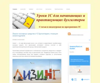 Uroki1C.ru(Uroki1C) Screenshot
