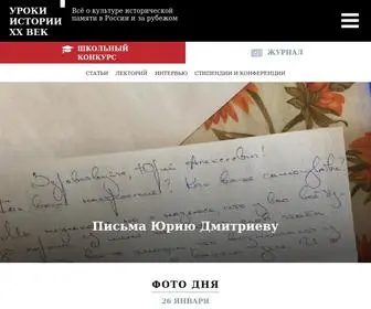 Urokiistorii.ru(Уроки) Screenshot