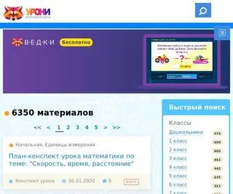 Urokimatematiki.ru(Математика) Screenshot