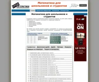 Urokmatematiki.ru(Математика) Screenshot