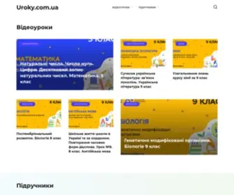 Uroky.com.ua(Навчальні) Screenshot