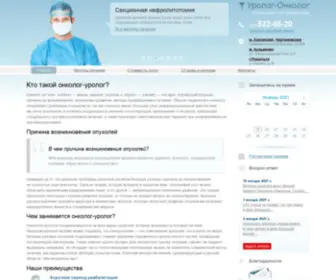 Urolog-Onkolog.ru(Уролог) Screenshot