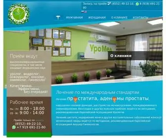 Urolog16.ru(Urolog 16) Screenshot