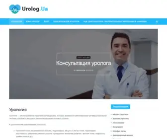 Urolog.ua(Урология) Screenshot