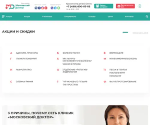 Urology-MD.ru(Центр Урологии) Screenshot