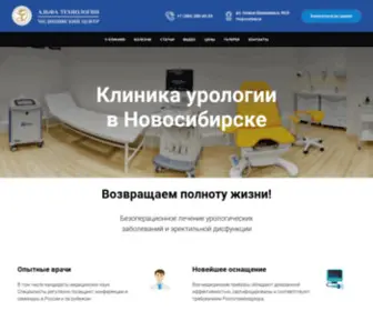 Urology-NSK.ru(Отделение урологии) Screenshot