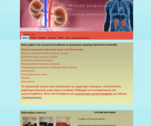Urology.org.gr(Αρχική) Screenshot