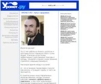 Uronet.ru(путь к здоровью) Screenshot
