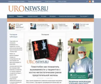 Uronews.ru(Новости) Screenshot