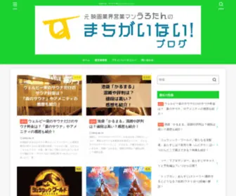 Urotanblog.com(映画や本、サウナ) Screenshot