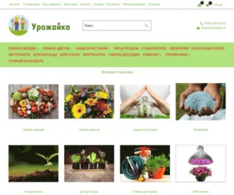 Urozhayka.ru(Урожайка) Screenshot