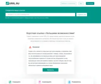 URRL.ru(Сократить ссылку) Screenshot