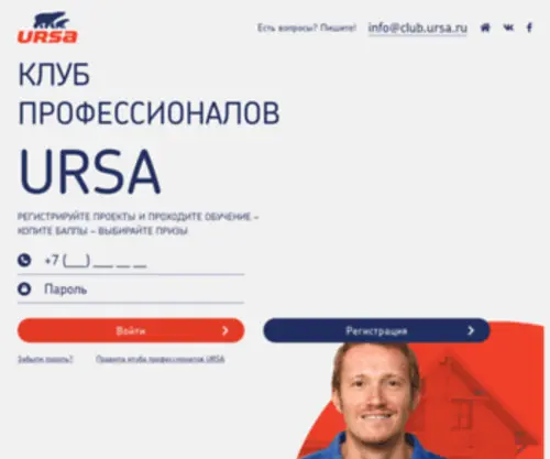 Ursa-Club.ru(Клуб профессионалов URSA Россия) Screenshot