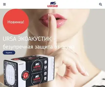 Ursa.ru(Тепло) Screenshot