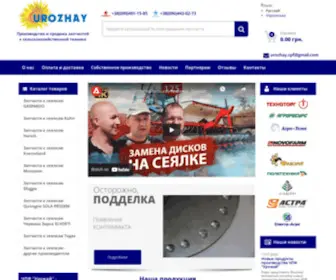 Urshop.com.ua(ᐈ Запчасти для сельхозтехники) Screenshot