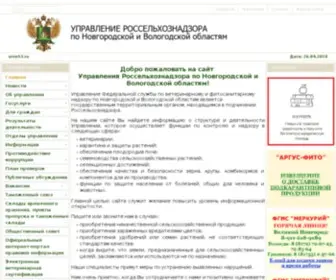 URSN53.ru(Управление Россельхознадзора по Новгородской и Вологодской областям) Screenshot