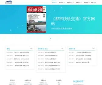 URT.cn(都市快轨交通) Screenshot