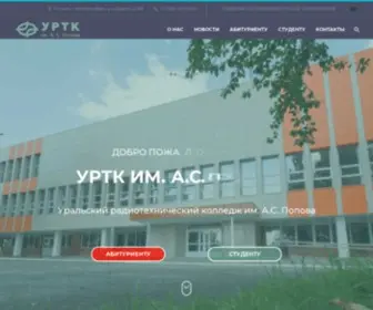 URTT.ru(УРТK) Screenshot