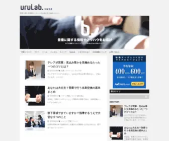 Uru-Lab.com(Urulab（うるラボ）) Screenshot