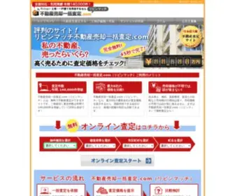 Urufudosan.com(不動産売却) Screenshot