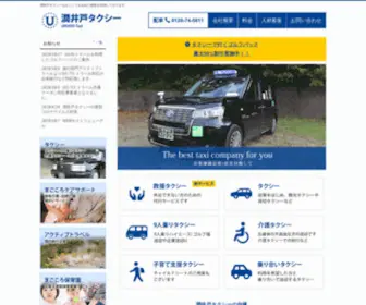 Uruido-Taxi.com(潤井戸タクシーは訪問介護・ハイヤー・観光・ドライバー派遣等　地域) Screenshot