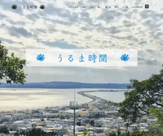 Urumajikan.com(うるま時間) Screenshot