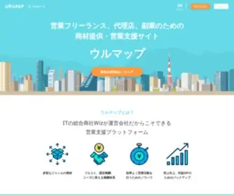 Urumap.com(営業フリーランス・代理店・副業に最適な完全歩合制) Screenshot