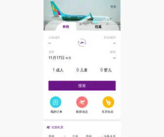 Urumqi-Air.com(乌鲁木齐航空有限责任公司) Screenshot