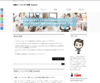 Urupro.jp(副業ネットビジネス情報サイト) Screenshot