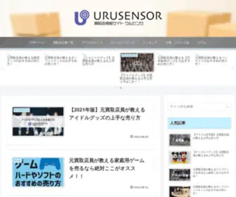 Urusensor.net(ウルセンサ) Screenshot