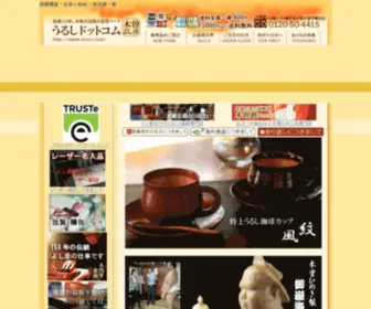 Urusi.com(漆器よし彦が運営する、お食い初めや弁当箱などうるし塗り) Screenshot