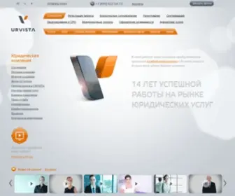 Urvista.ru(Юридическая) Screenshot
