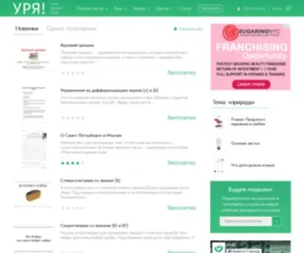 Urya.ru(УРЯ) Screenshot