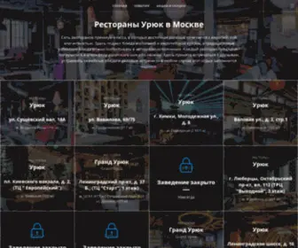 Uryukrest.ru(Рестораны) Screenshot