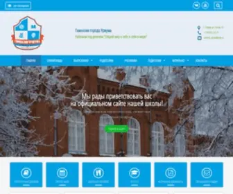 UrzhumGimns.ru(Гимназия) Screenshot