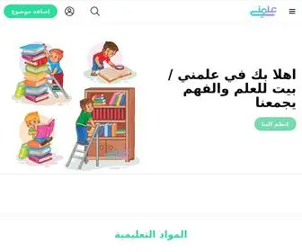 US-Arabic.com(علمني) Screenshot