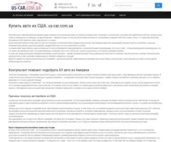 US-Car.com.ua(Купить) Screenshot