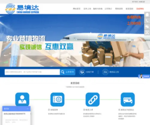 US-Cbe.com(易境达) Screenshot