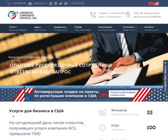 Usa-ACS.ru(ACS Inc) Screenshot