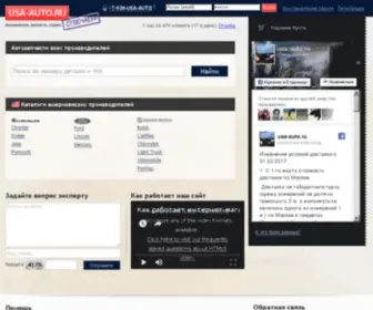 Usa-Auto.ru(Автозапчасти для Ford) Screenshot