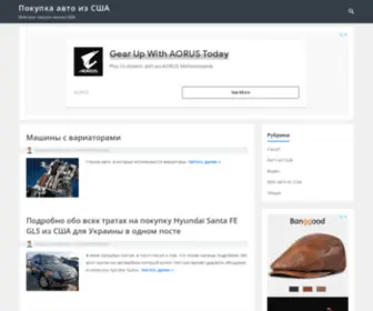 USA-Auto.tk(Покупка авто из США) Screenshot