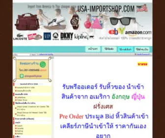 USA-Importshop.com(พรีออเดอร์) Screenshot