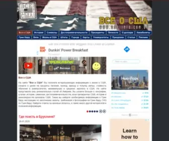 USA-Info.com.ua(ВСЕ) Screenshot