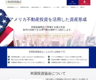 USA-Invest.jp(米国投資協会) Screenshot