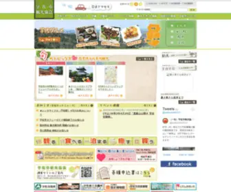 Usa-Kanko.jp(宇佐市観光協会(安心院) Screenshot