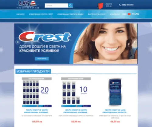 Usa-Kozmetika.com(Избелващи ленти Crest) Screenshot