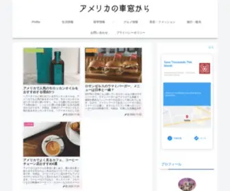 USA-NO-Syasoukara.com(〜ライフスタイル・アメリカ) Screenshot