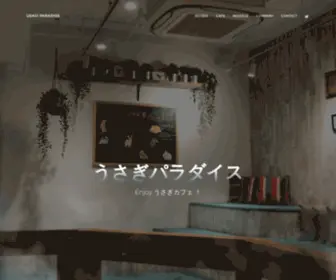 USA-Para.com(うさぎカフェ うさぎパラダイス) Screenshot